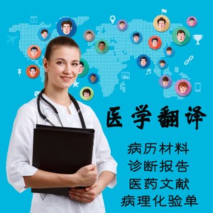 厦门翻译公司-医学类翻译公司-博雅翻译公司-国内外认可机构