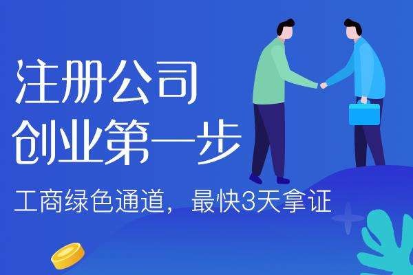 厦门同安工商代办,个体户营业执照代办,企业变更法人
