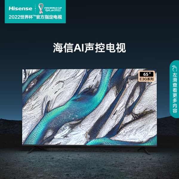 海信电视 65E3G 65英寸 4K超高清护眼智...
