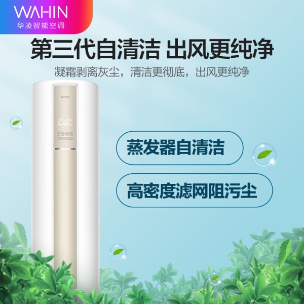 华凌空调立式柜机2匹客厅圆柱立柜式空调新能效变频冷暖京品家电手机智能遥控京东空调自营官方旗舰店